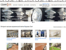 Tablet Screenshot of ceramic-elite.ru